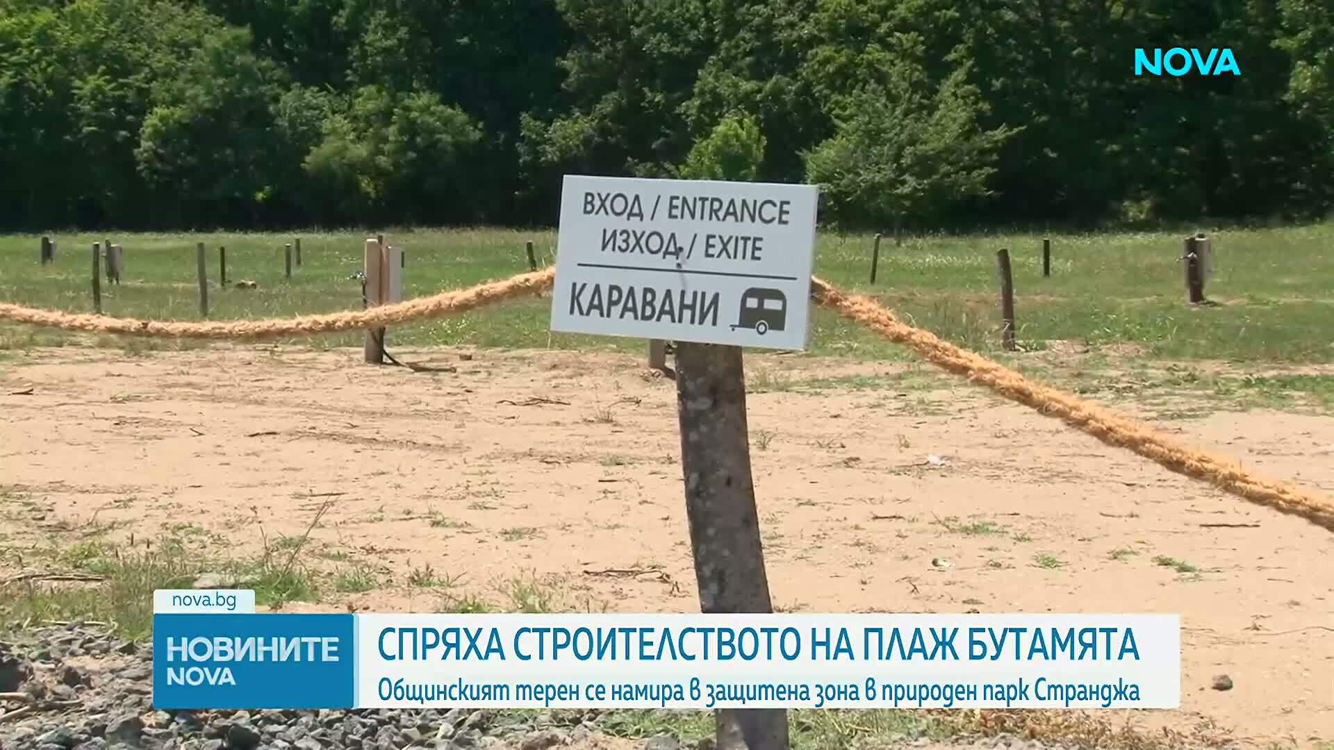 Скандал с къмпинг в Синеморец