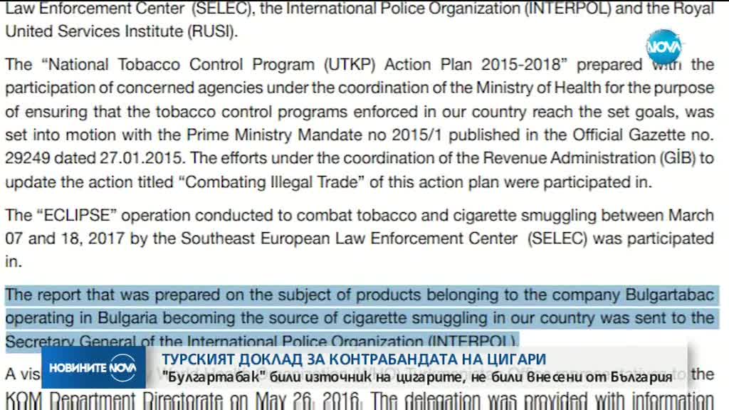 Какво пише в турския доклад за контрабандата на цигари?