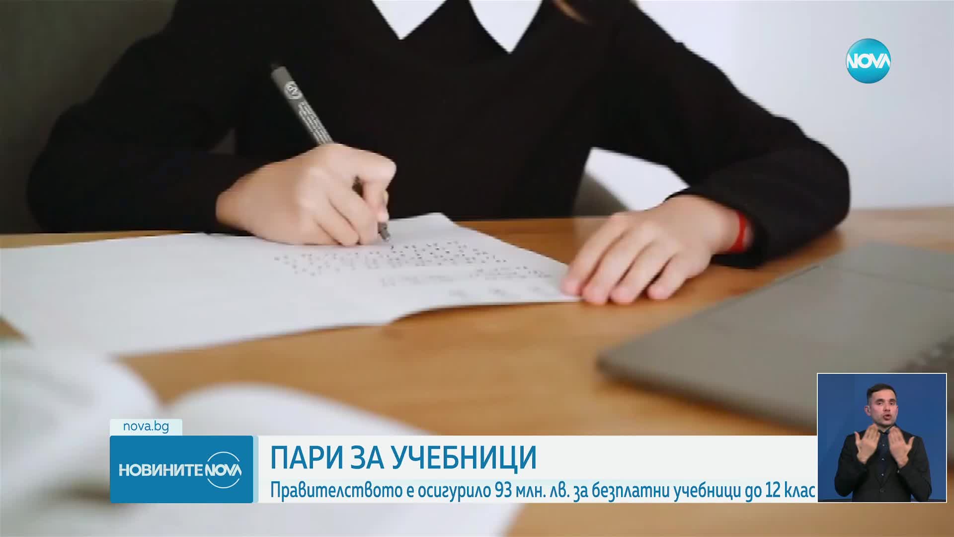 Осигурени са средствата за безплатните учебници до 12 клас