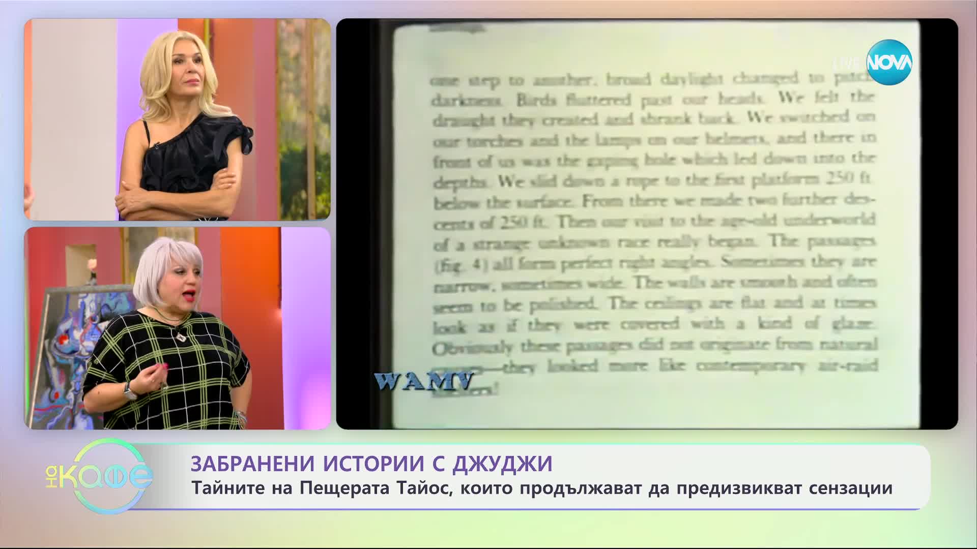 Забранени истории с Джуджи - Мистериозната метална библиотека - „На кафе“ (19.09.2024)