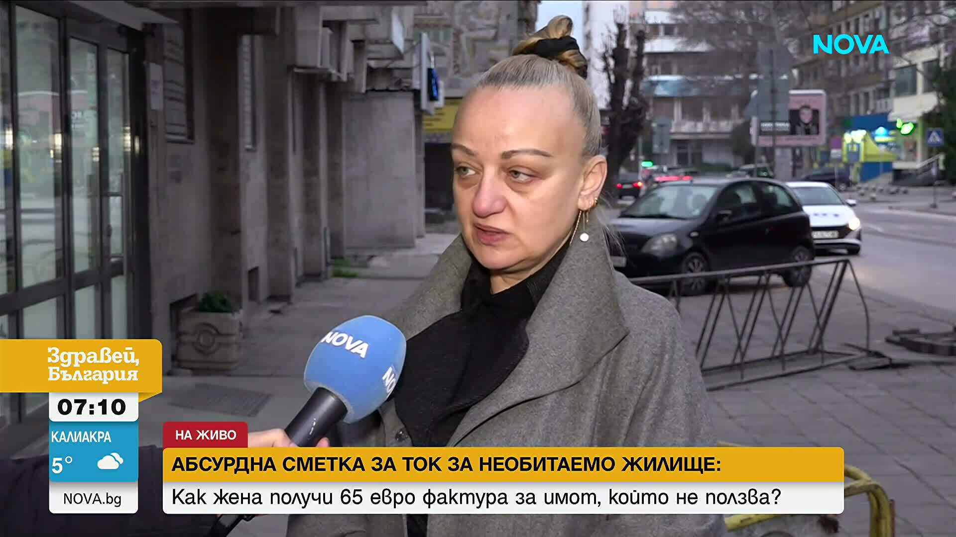 Как жена получи 65 евро сметка за ток за имот, който не ползва