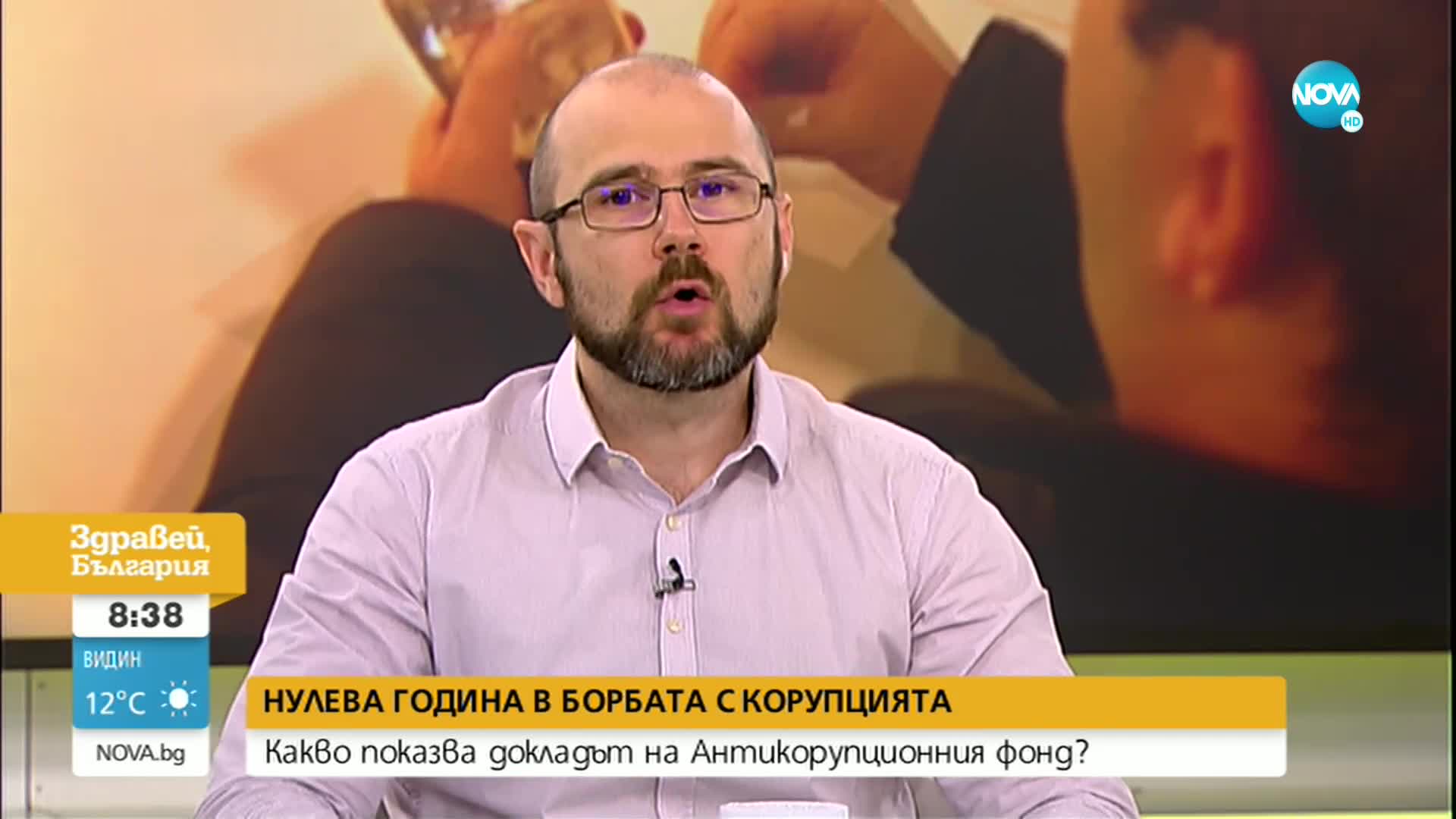 АКФ: Реалната картина на корупцията в България е скрита