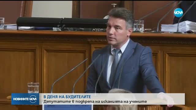 Депутатите подкрепят исканията на учените