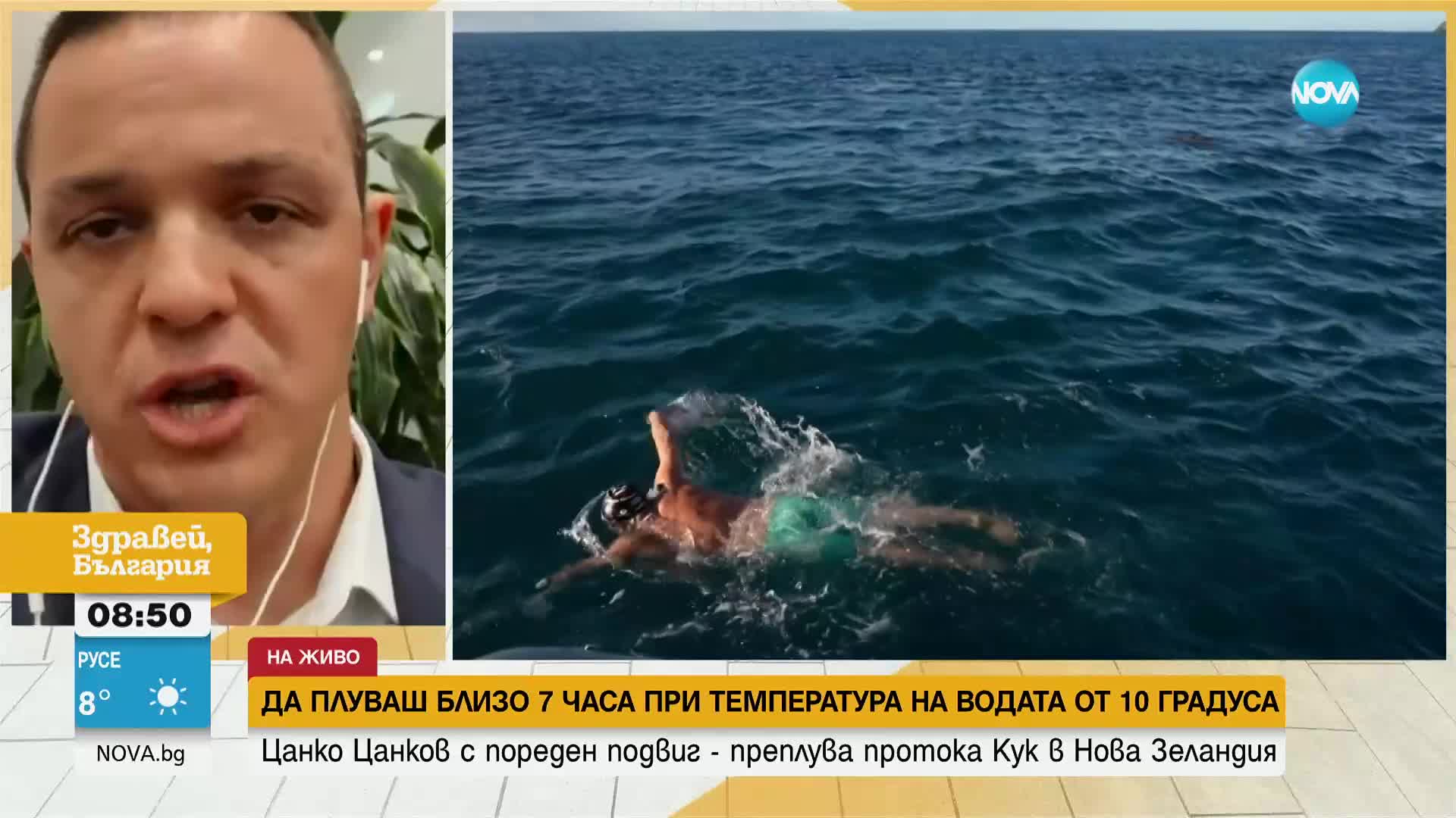 Цанко Цанков изпадал няколко пъти в хипотермия, докато плувал през протокока Кук
