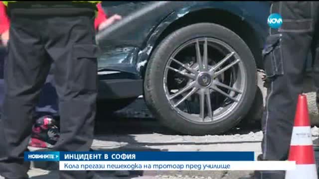 Автомобил блъсна жена на тротоар в София