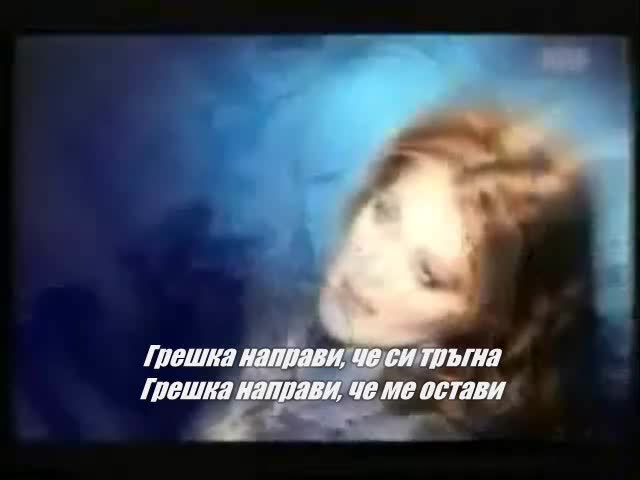 Гръцка /превод/ ~ За Първи Път Ще Направя Нещо Правилно