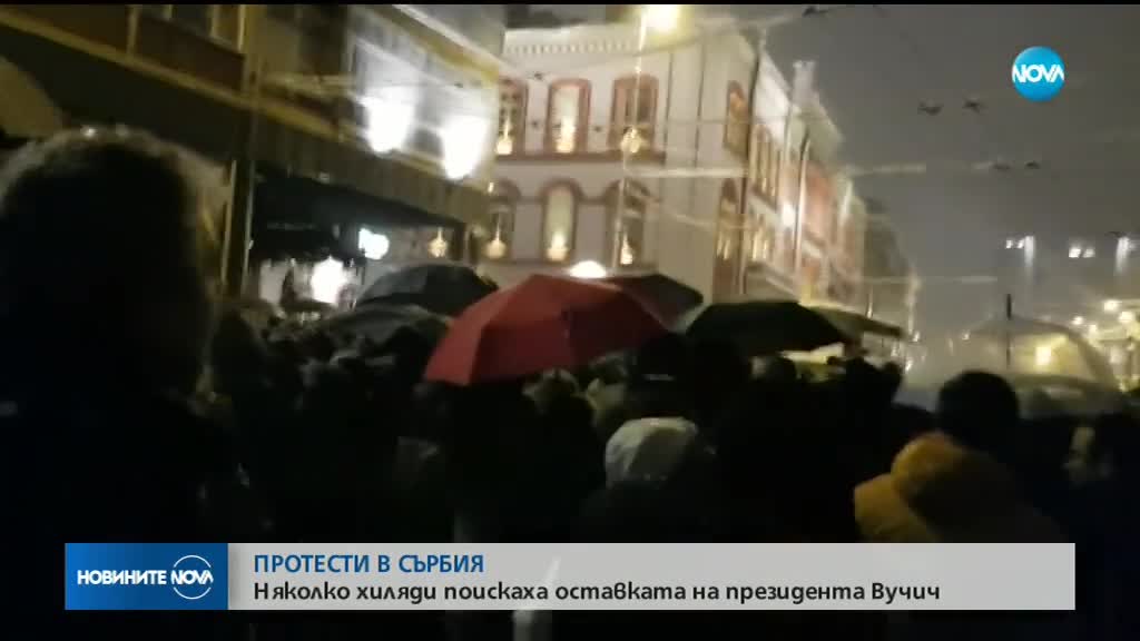 ПРОТЕСТИ В СЪРБИЯ: Хиляди поискаха оставката на президента Вучич