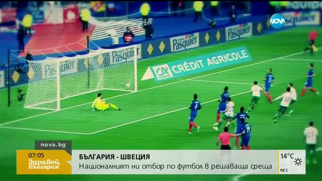 ЗАРАДИ МАЧА БЪЛГАРИЯ-ШВЕЦИЯ: Центърът на София под пътна блокада