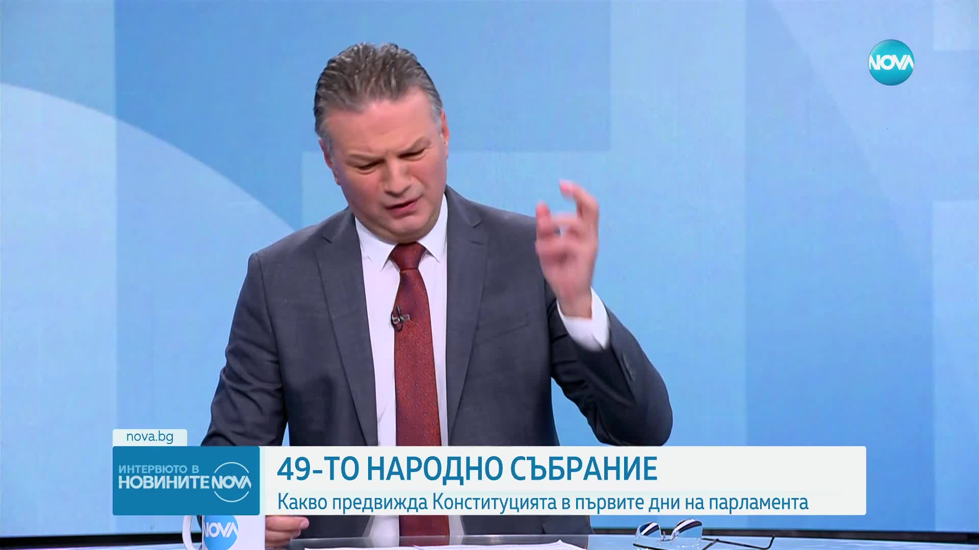 Какво предвижда Конституцията в първите дни на парламента