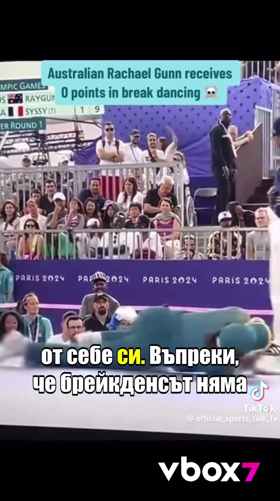 Излагацията на Рейчъл Гън на Олимпийските игри??