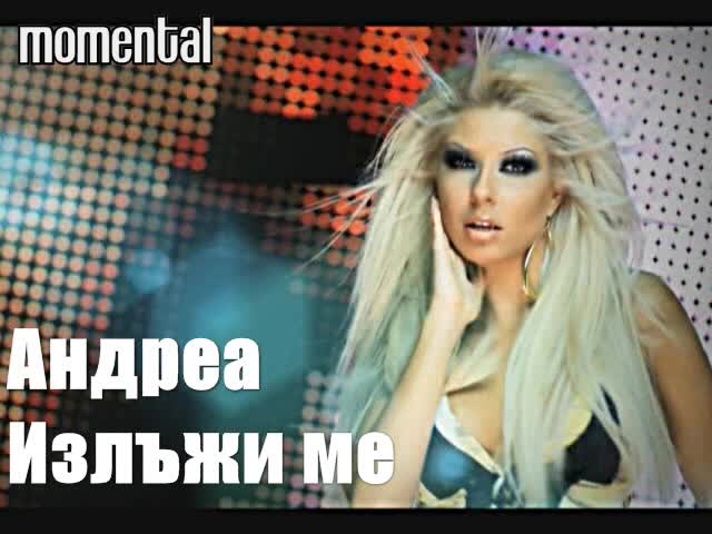 Новият Хит На Андреа - Излъжи Ме Andrea - Izlyji Me ( C D - R I P ) 