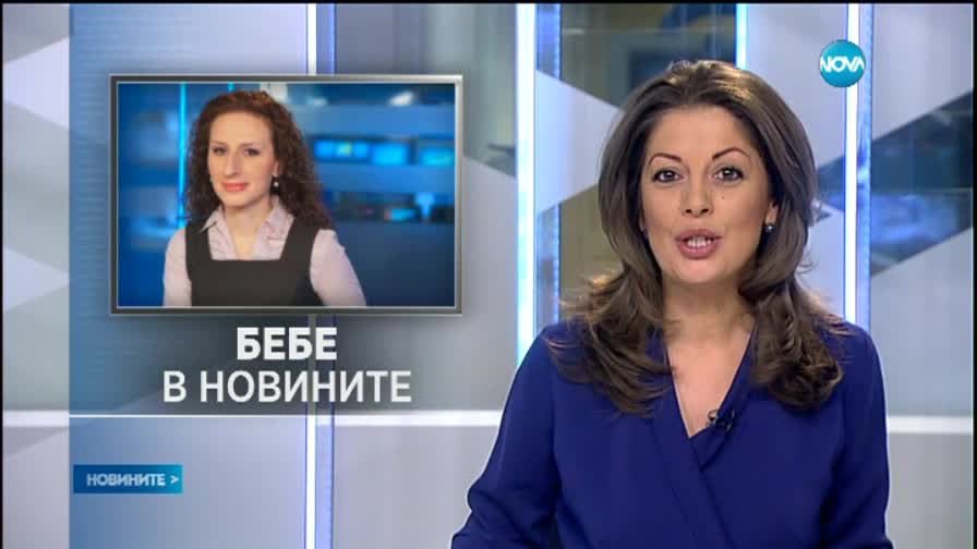 Екипът на Новините на Нова се увеличи с една малка дама