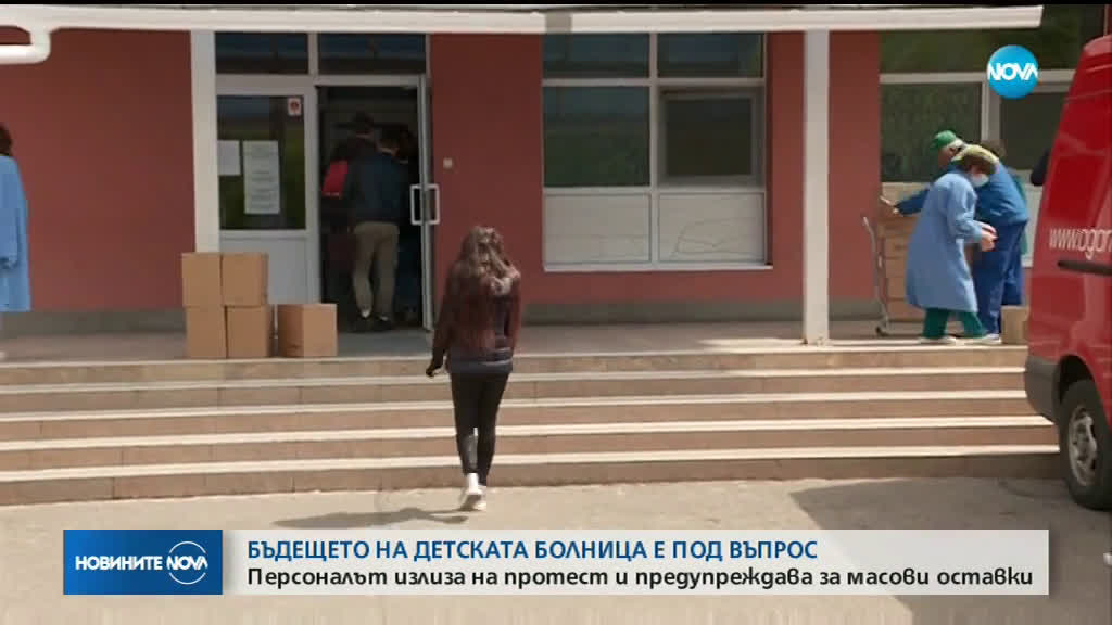 Бъдещето на детската болница е под въпрос