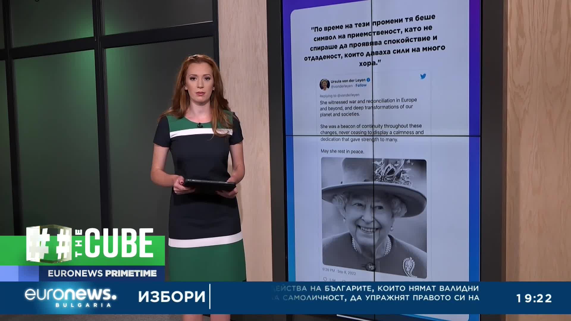 The Cube – световните лидери се поклониха пред Елизабет II