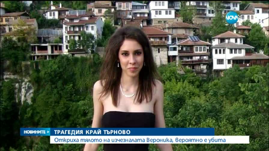 Намериха тялото на Вероника във водите на Янтра