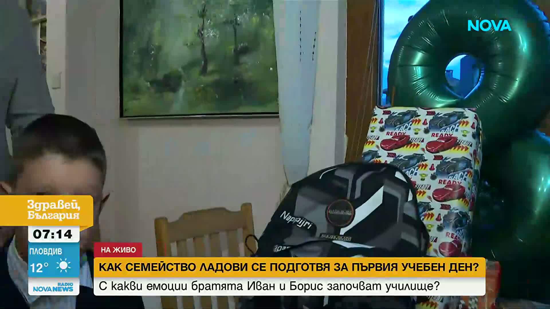 Как семейство Ладови се подготвя за първия учебен ден