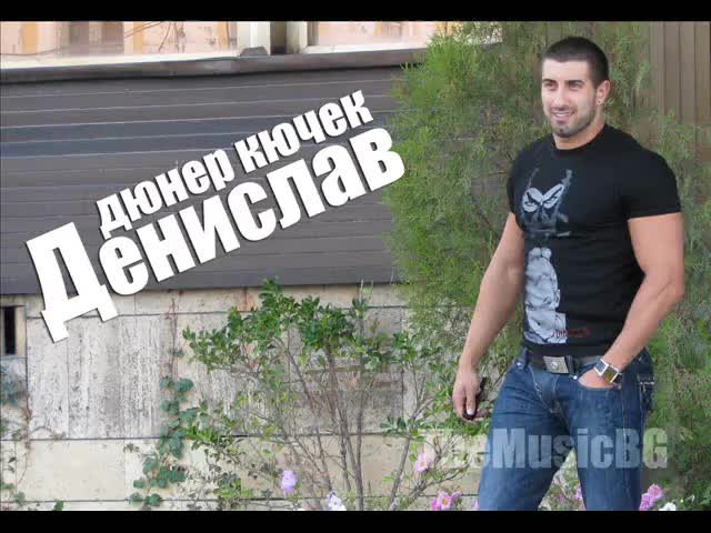 N E W! Денислав - Дюнер кючек 2010 [cd - Rip] H Q 