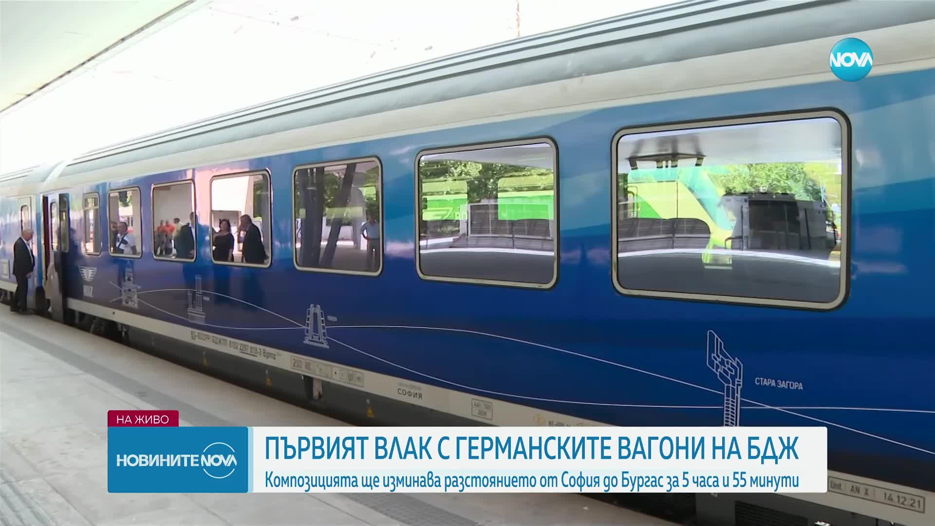 Влак с новите вагони на БДЖ тръгва за пръв път