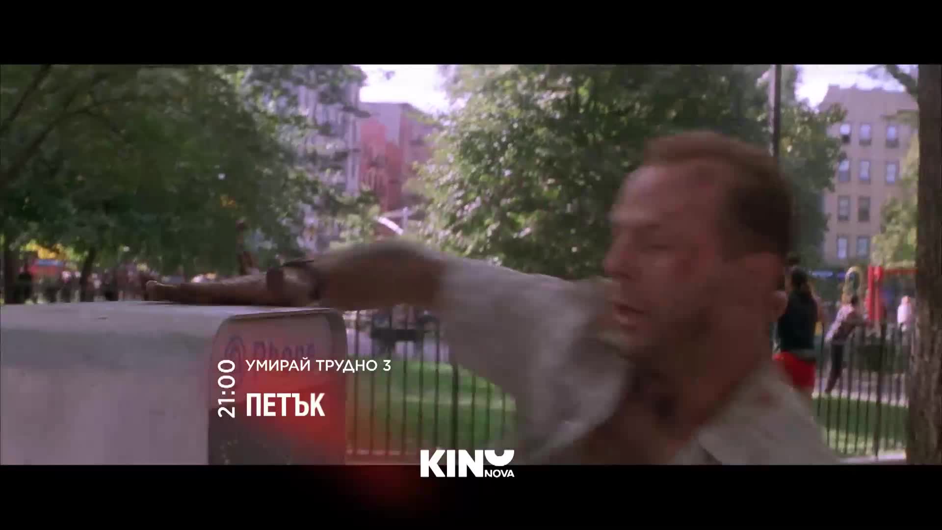 "Умирай трудно 3" на 27 март, петък от 21.00 ч. по KINO NOVA