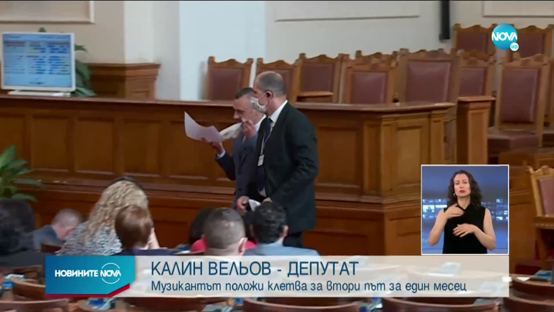 Калин Вельов се закле за втори път като депутат