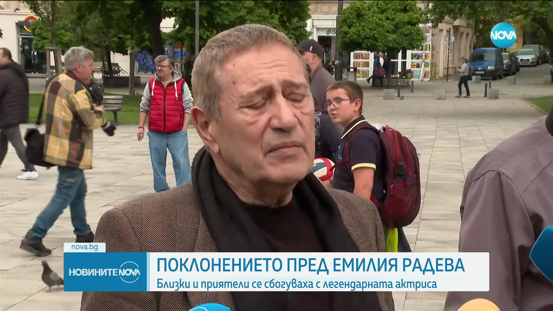 Близки, приятели и почитатели се простиха с великата ни актриса Емилия Радева