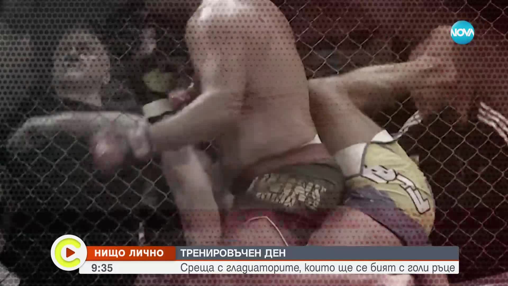 "НИЩО ЛИЧНО": Среща с гладиаторите, които ще се бият с голи ръце (ВИДЕО)