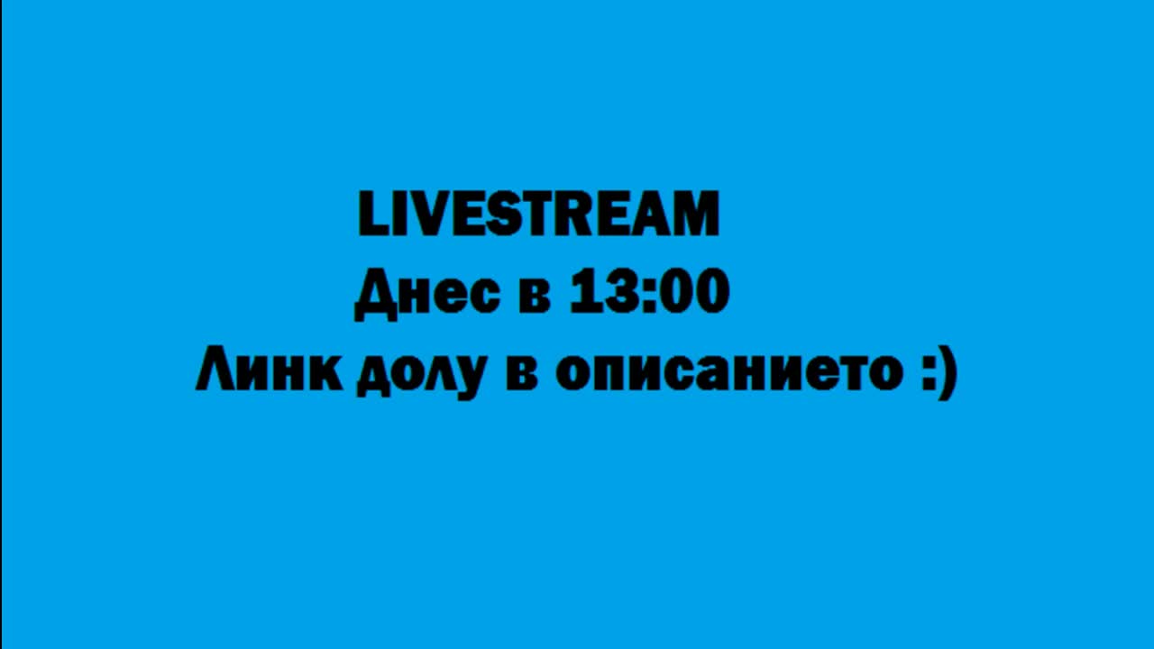 Livestream днес в 13:00 !