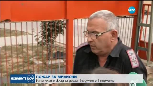 ОГРОМЕН ПОЖАР: Пламъци погълнаха склад край София