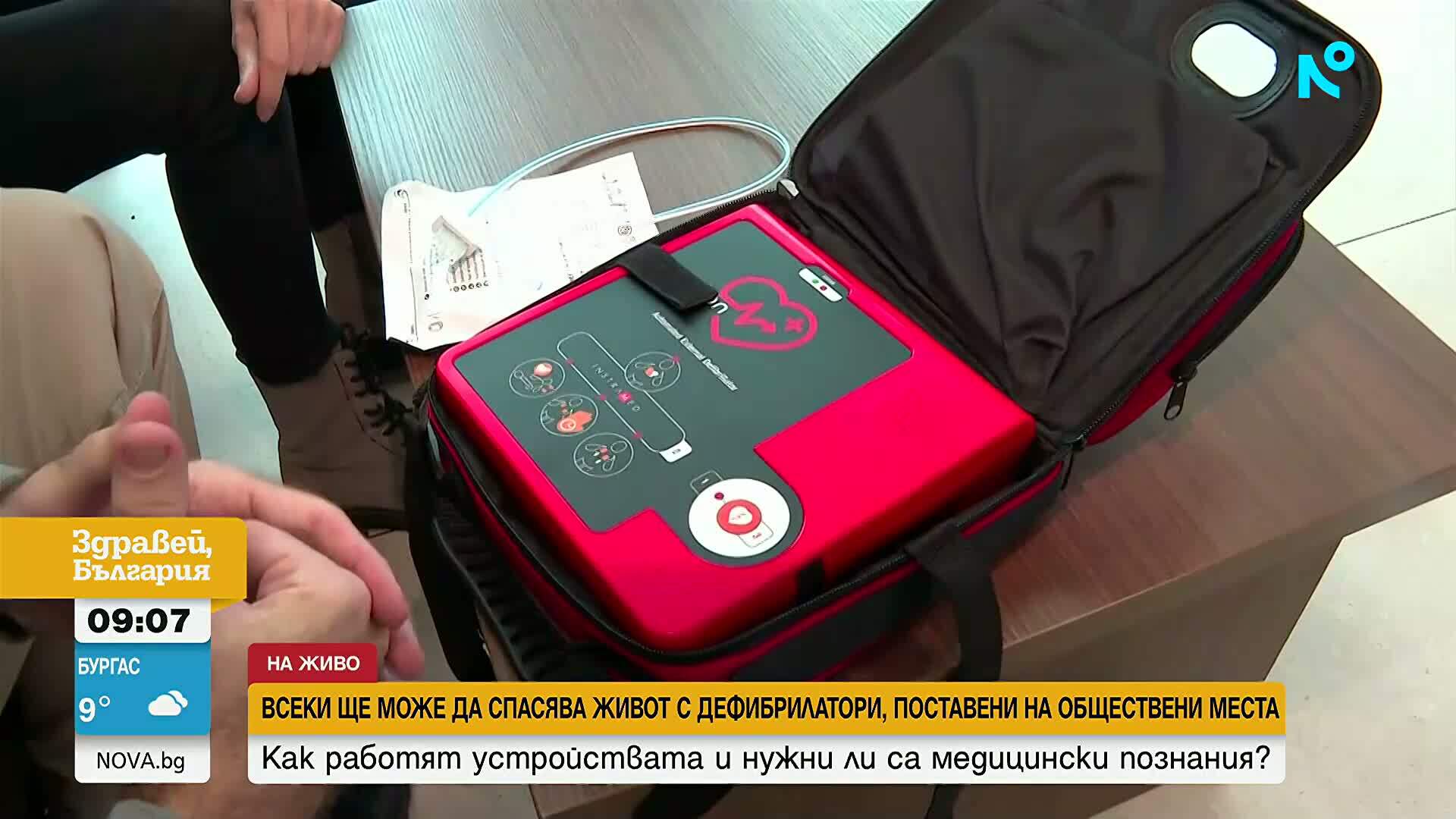 Как изглеждат и как се ползват дефибрилаторите, които спасяват човешки животи