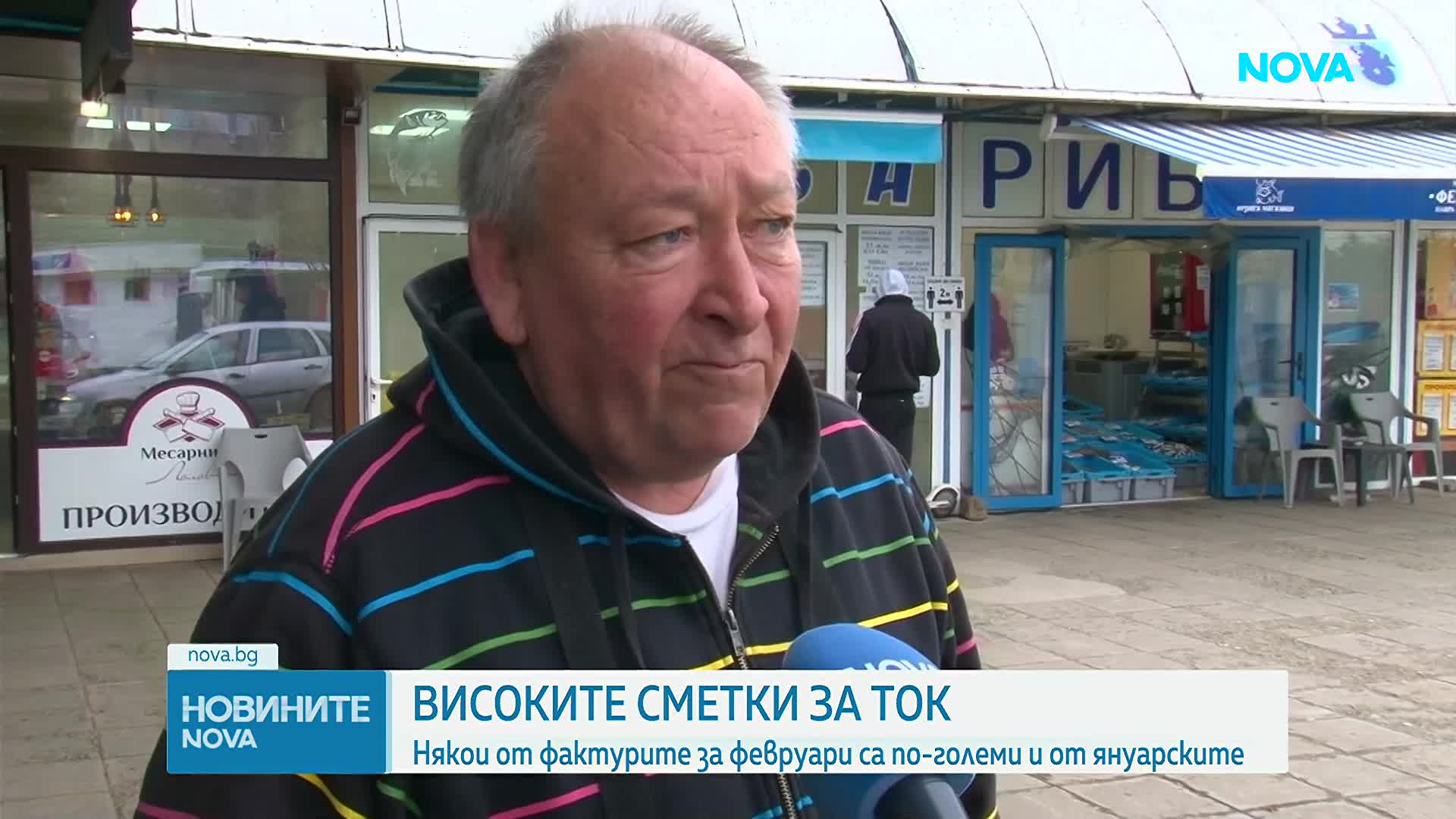 Сметките за ток: Някои от фактурите за февруари са по-високи и от януарските