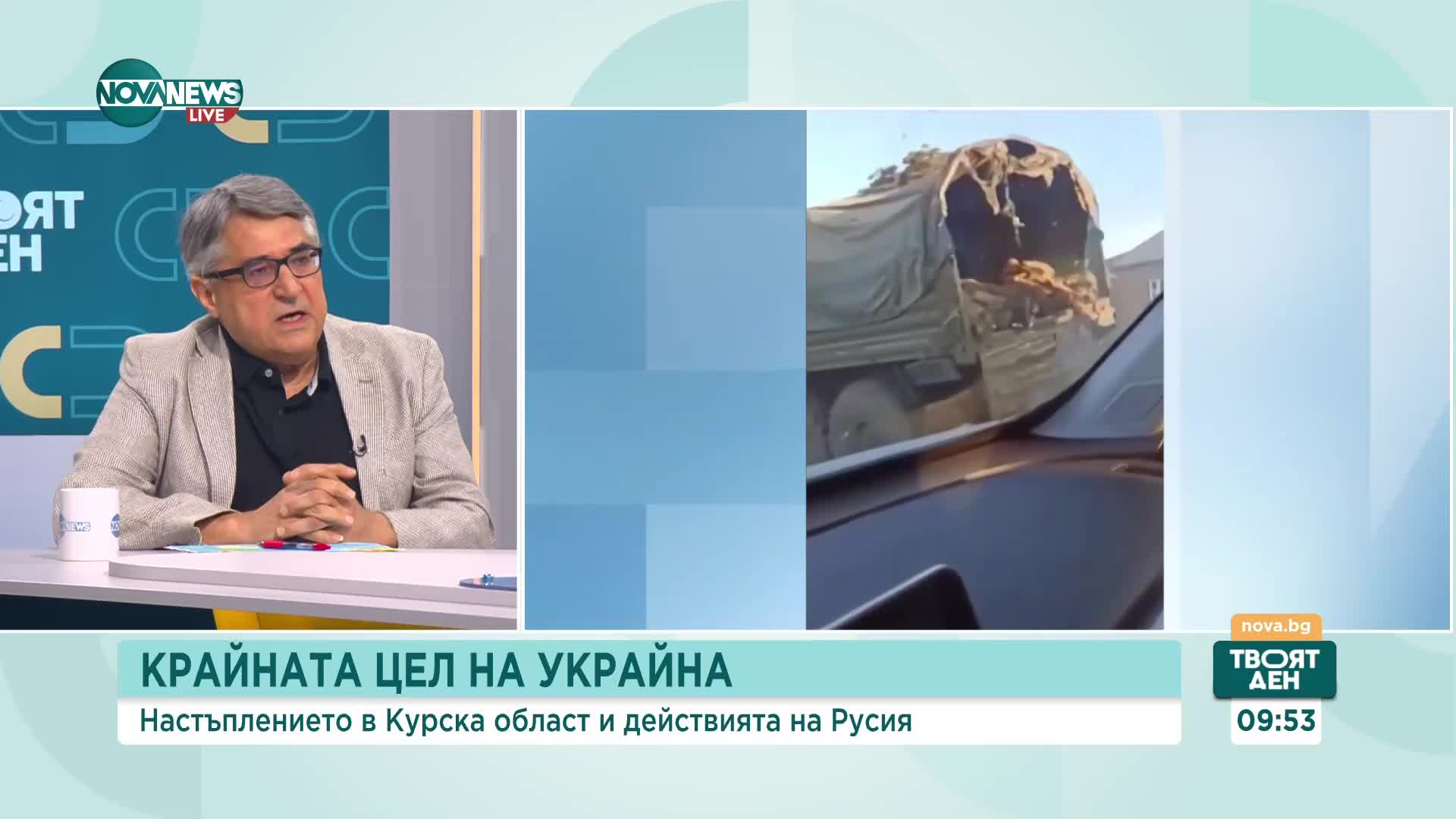Проф. Кънчев: Киев предприе оперативна изненада, за да покаже на Русия, че войната може да бъде изне