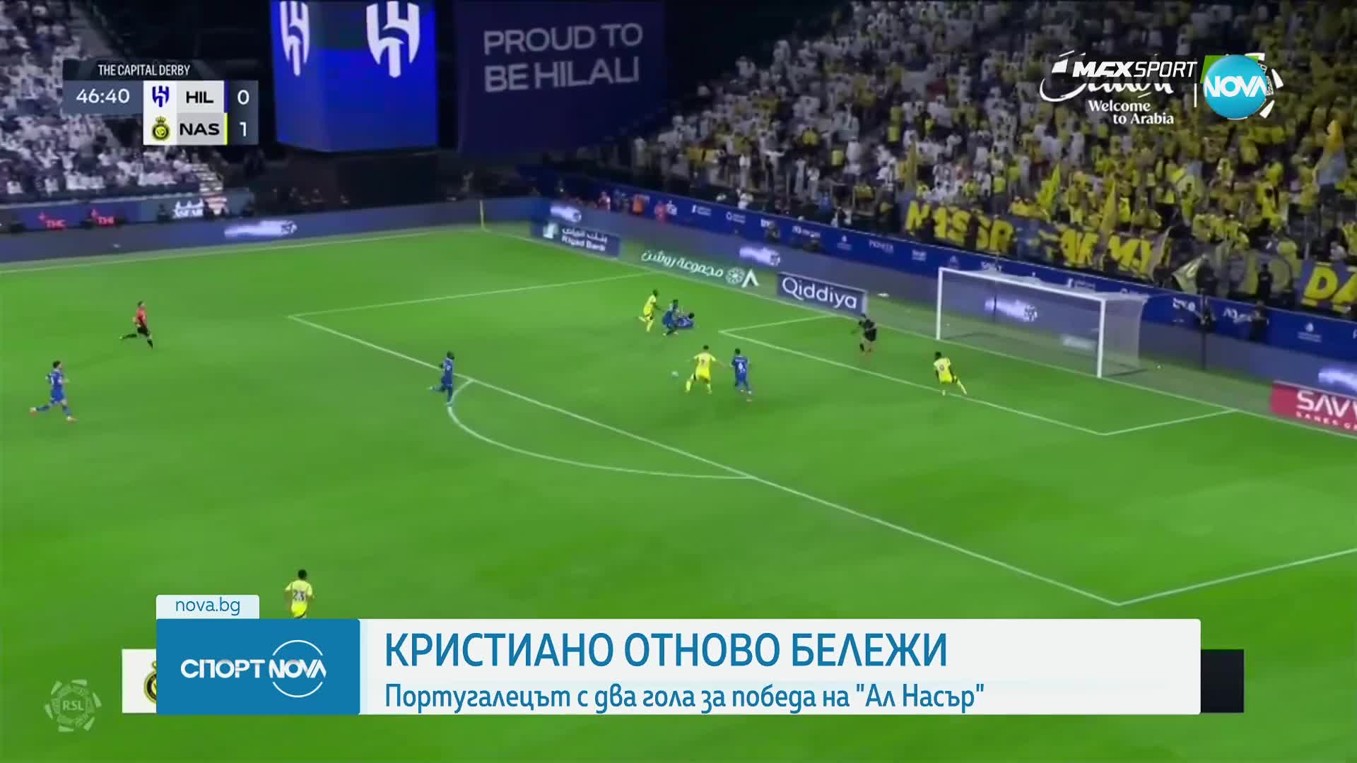Роналдо вкара два пред погледа на Георги Кабаков