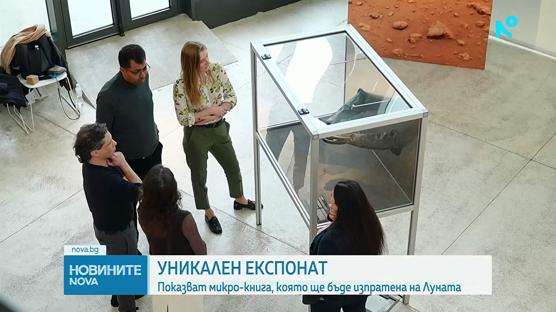 Българска миниатюрна книжка с тегло три грама ще излети до Луната