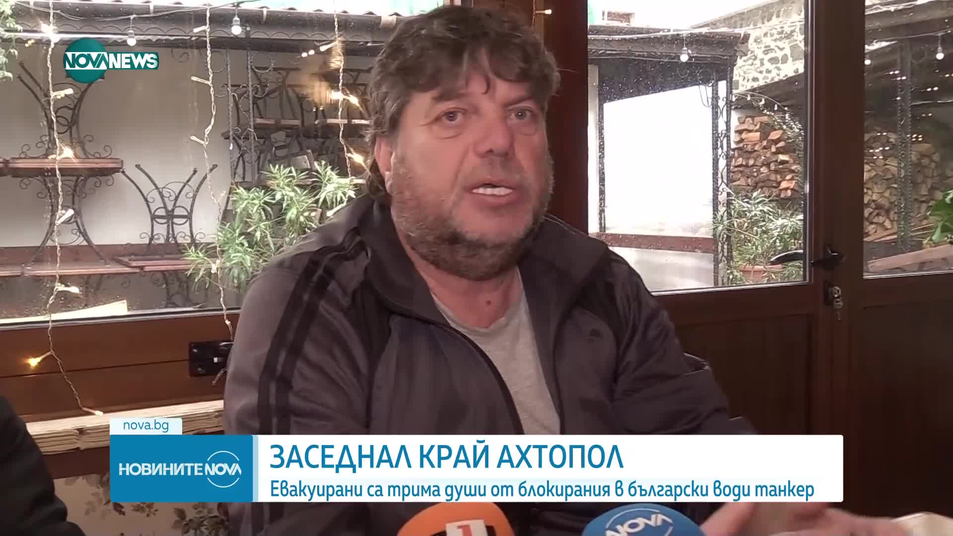 Трети ден танкерът „Кайрос“ е аварирал край брега на Ахтопол