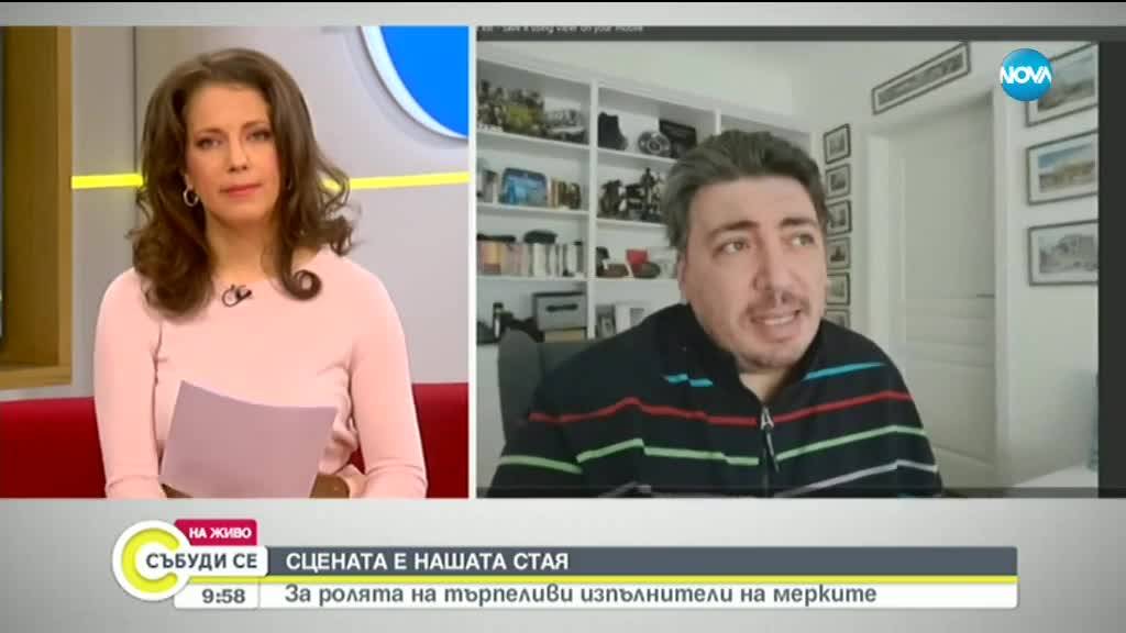 Актьорът Герасим Гергиев-Геро за ролята на търпеливи изпълнители на мерките