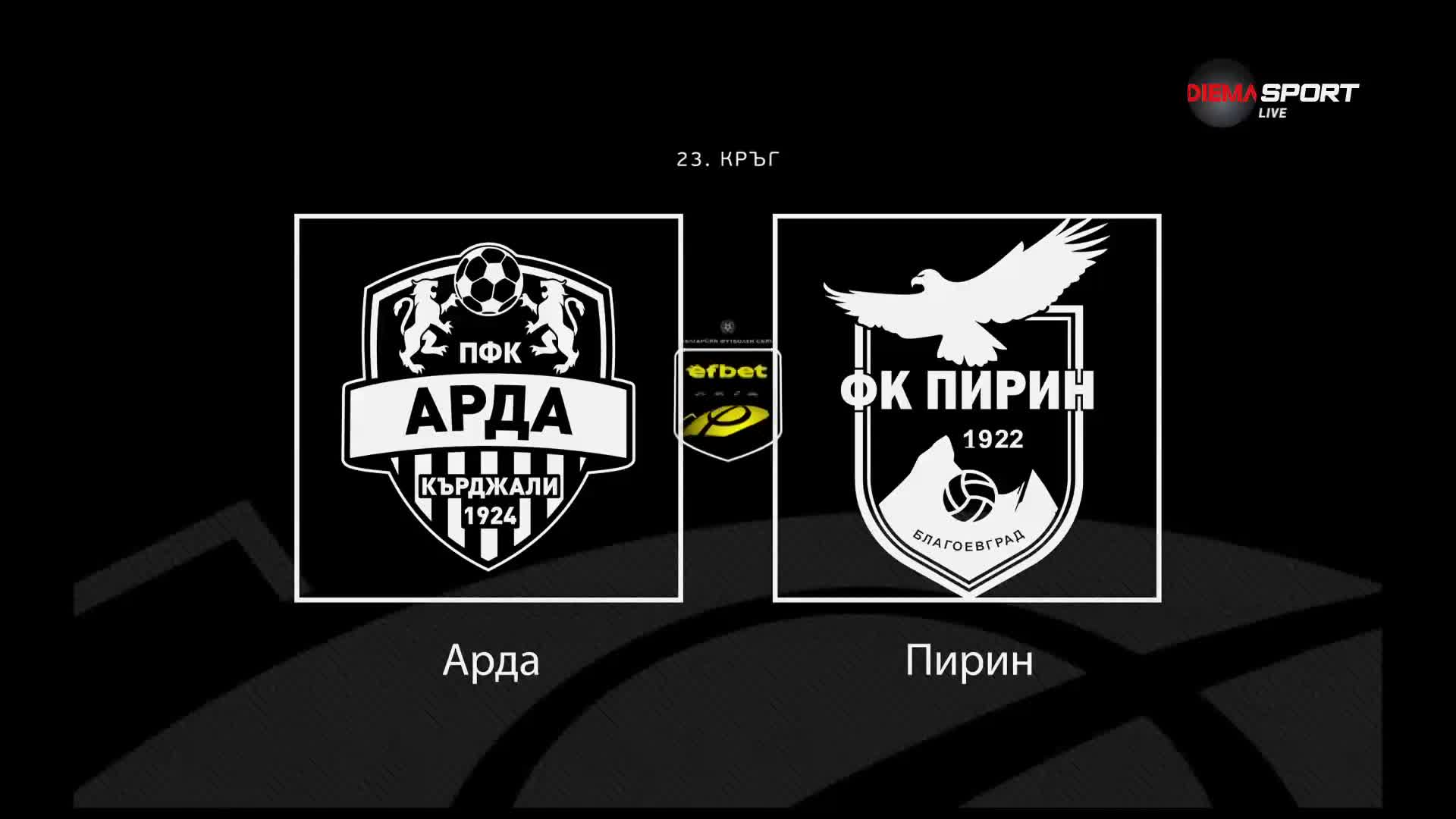 Преди кръга: Арда - Пирин