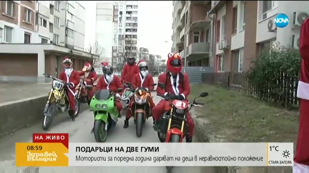 Мотористи за поредна година даряват подаръци на деца в неравностойно положение