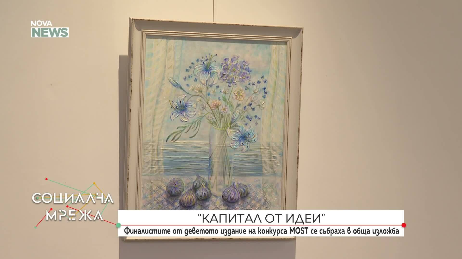 Съвместна изложба на петимата финалисти в деветото издание на утвърдения конкурс MOST