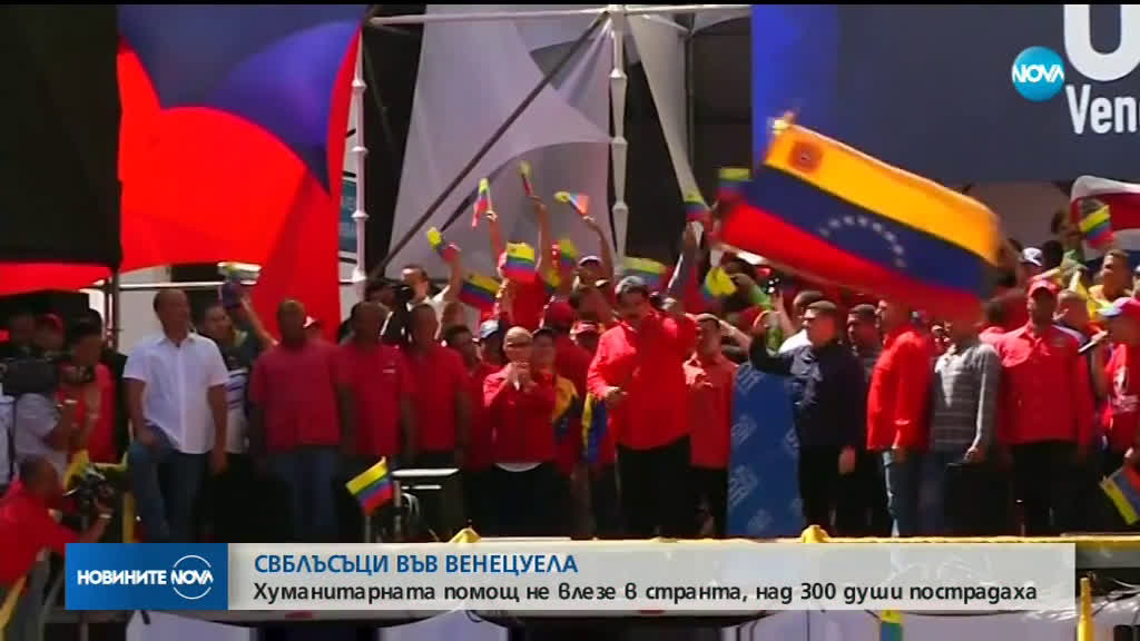 ЕС призовава Венецуела да допусне на своя територия хуманитарната помощ