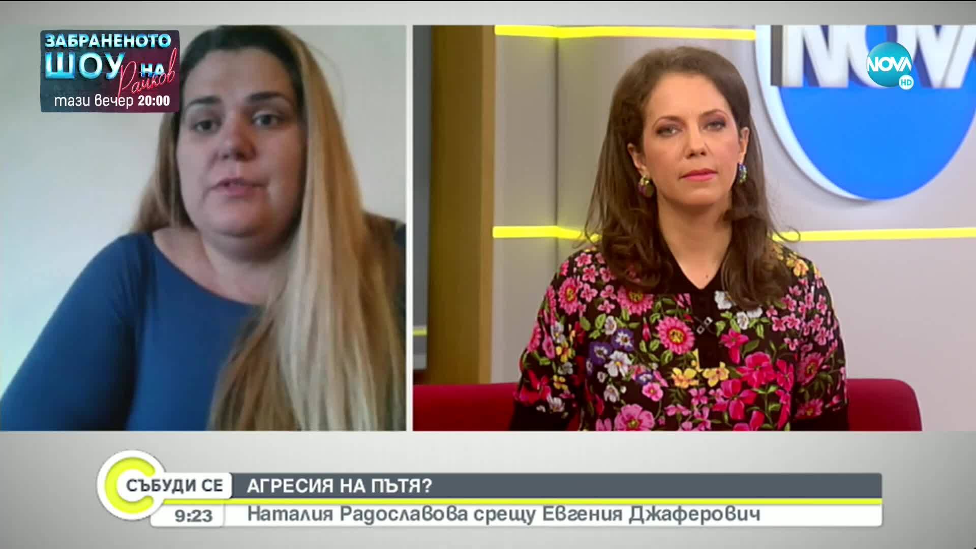 Наталия Радославова с разказ за конфликта с Евгения Джаферович