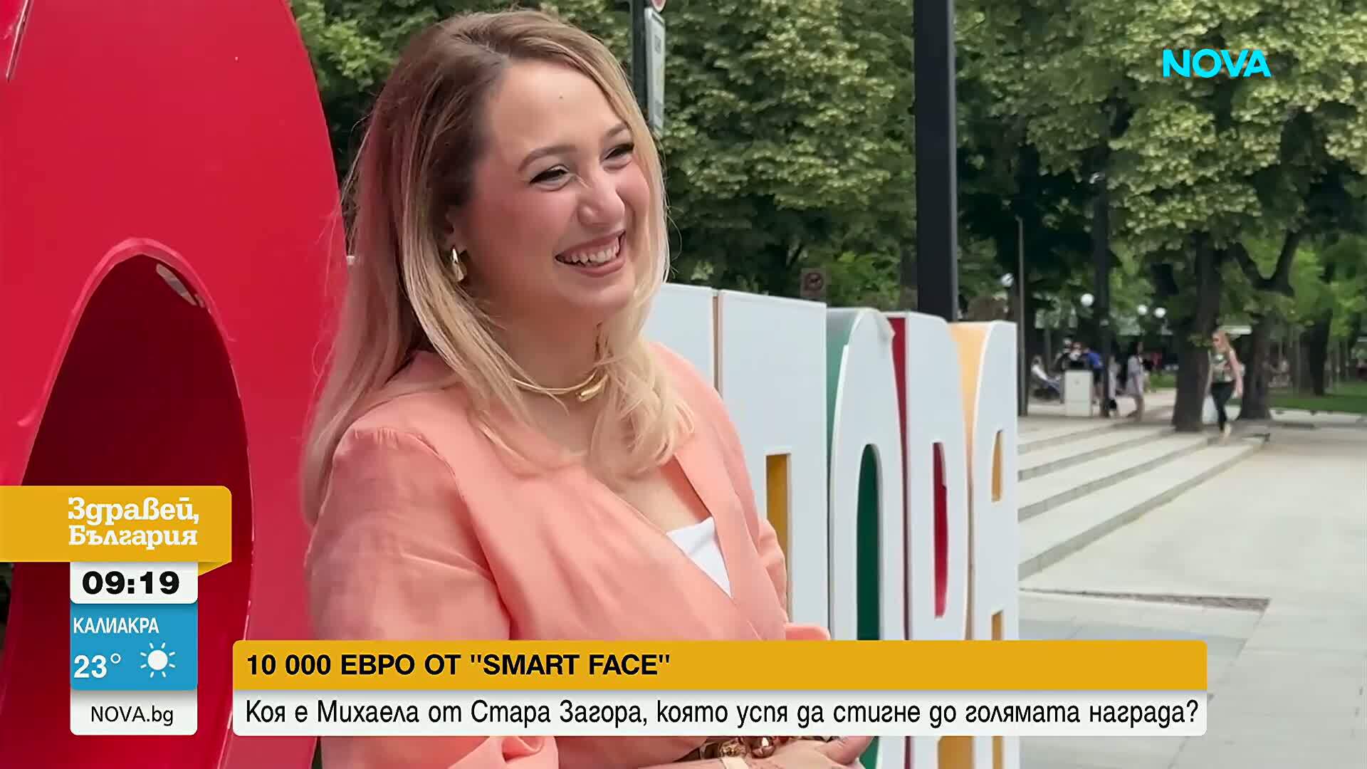 Предаването SMART FACE има вече свой голям победител – спечелил 10 хиляди евро