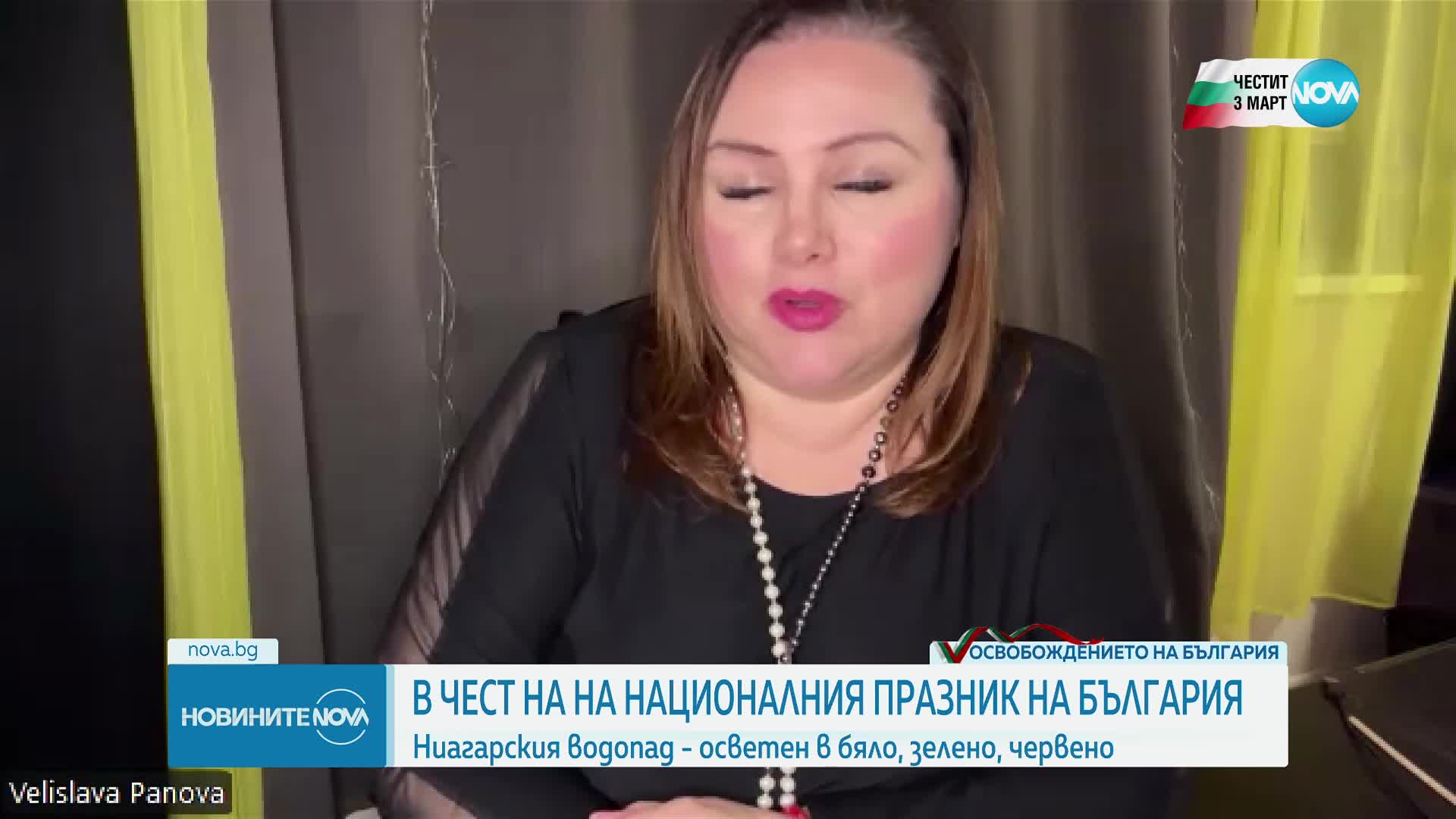 Ниагарският водопад светна в цветовете на трибагреника ни