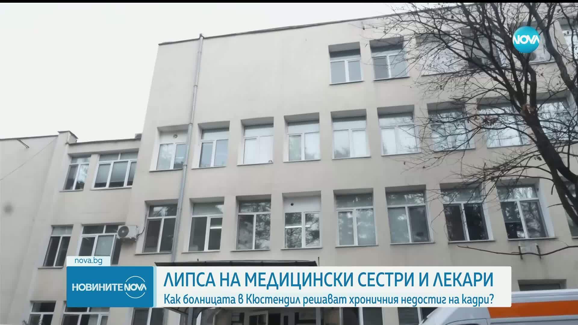 Рецепта срещу недостига на лекари: Как Кюстендил привлича млади кадри със стипендии и жилища
