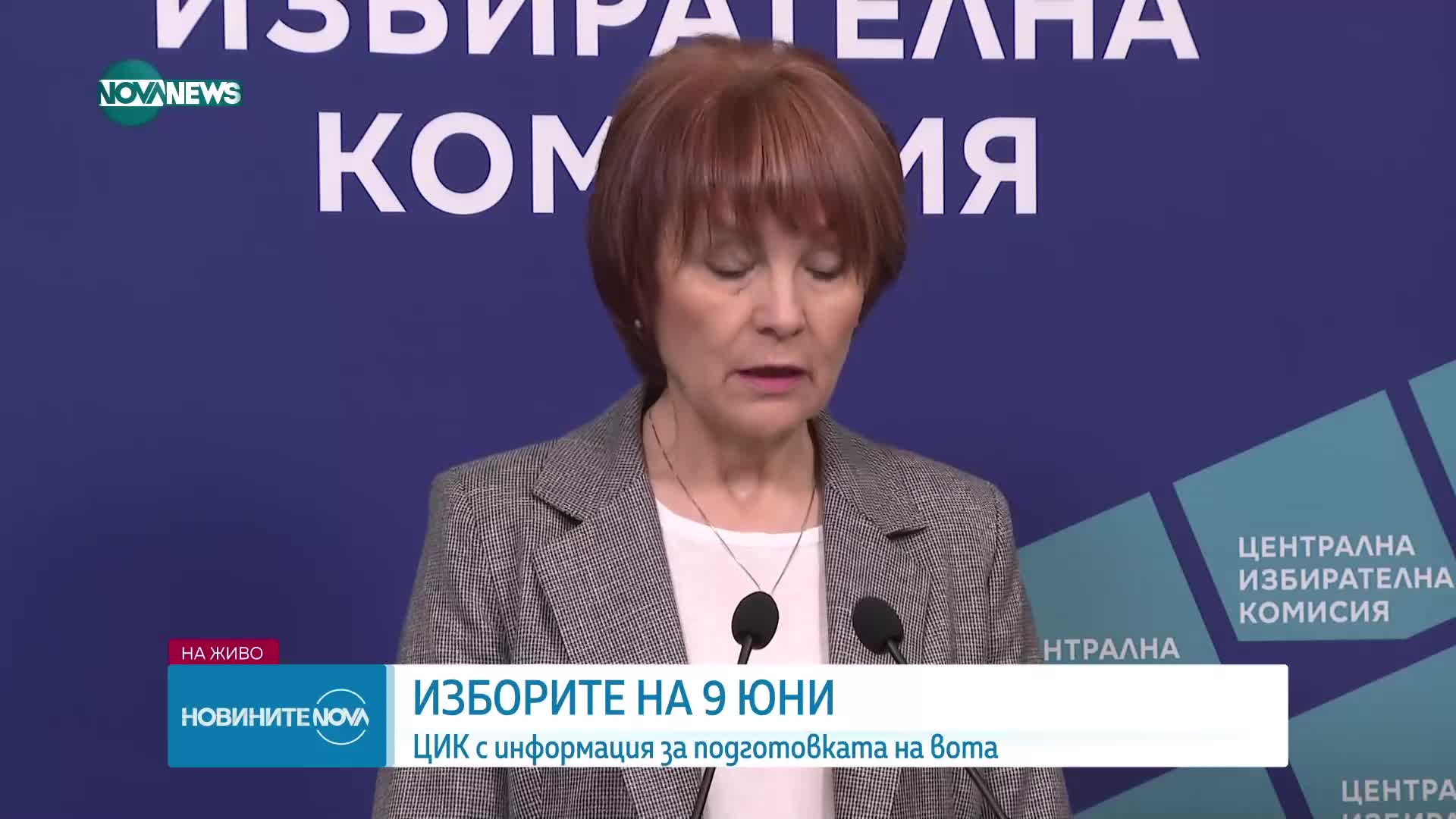 ЦИК: До 25 май може да подадете заявление за гласуване с подвижна урна