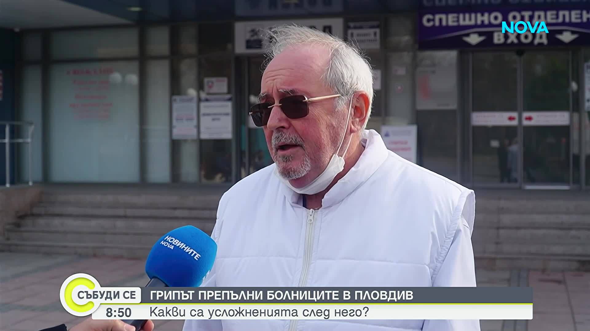 Ръст на усложненията след грип в Пловдив по време на грипната епидемия