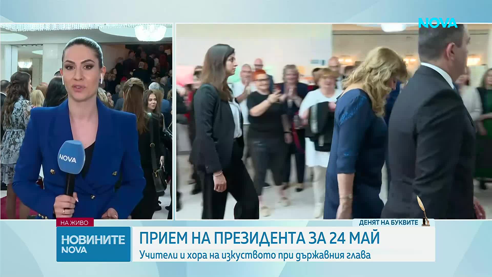 Илияна Йотова: Буквите имат особено значение за нас, 24 май не е носталгия, а бъдеще