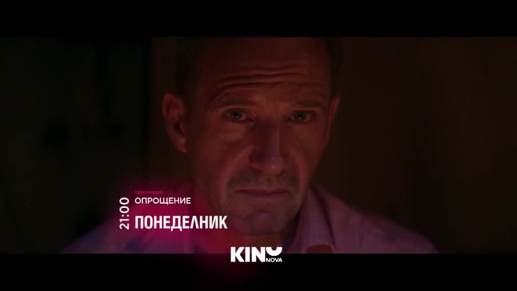 "Опрощение" на 13 април, понеделник от 21.00 ч. по KINO NOVA