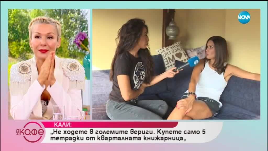 Подкрепя ли певицата Кали интерактивния метод на обучение в училище - На кафе (17.09.2018)