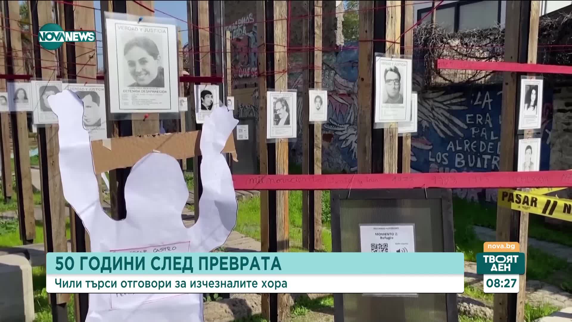 Чилийците издирват информация за 1469 сънародници, изчезнали през 1973-та