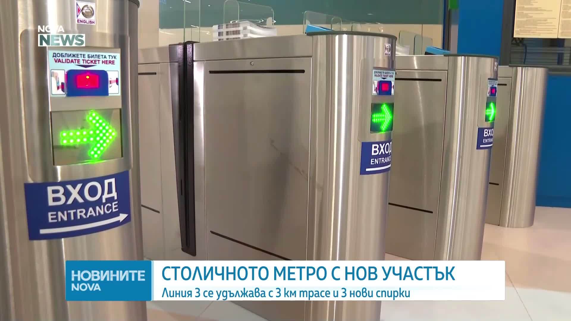 Столичното метро с нов участък: Линия 3 се удължава с 3 км трасе и 3 нови спирки